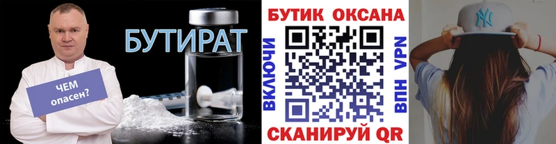 сколько стоит блэк спрут зеркало БУТИРАТ бутандиол Самара